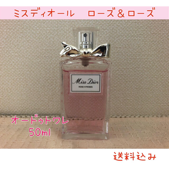 ミス　ディオール　ローズ&ローズ　50ml