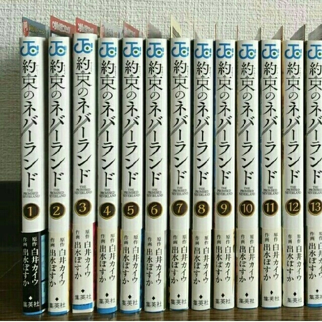 約束のネバーランド 初版 帯付き ジャンパラ付 全巻セット♪