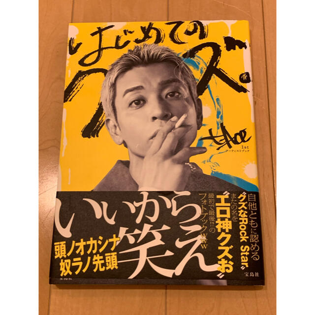 宝島社(タカラジマシャ)のt-Ace はじめてのクズ　ファーストブック エンタメ/ホビーのCD(ヒップホップ/ラップ)の商品写真