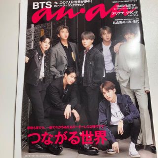 ボウダンショウネンダン(防弾少年団(BTS))のanan 2019年 8/15号 BTS(その他)