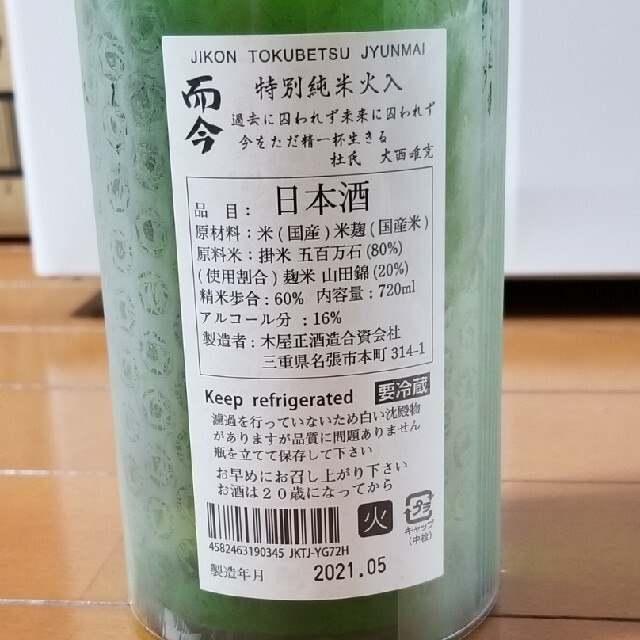 而今(じこん) 特別純米  火入れ 720ml 最新