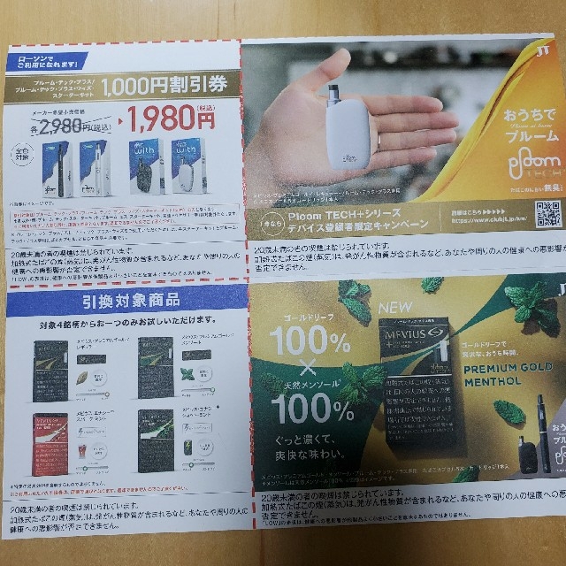 PloomTECH(プルームテック)のビビたんさん専用 メンズのファッション小物(タバコグッズ)の商品写真