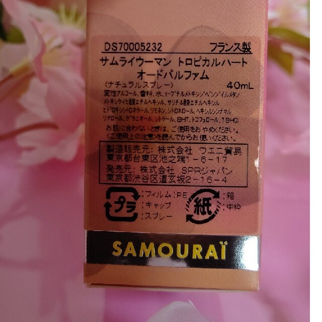 SAMOURAI(サムライ)のSAMURAI woman サムライウーマン トロピカル ハート 40ml コスメ/美容の香水(香水(女性用))の商品写真