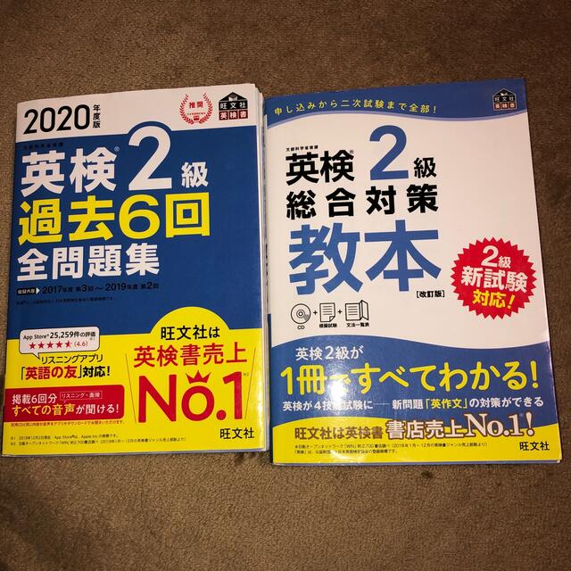 英検２級　教本 改訂版／過去6回全問題集 エンタメ/ホビーの本(資格/検定)の商品写真