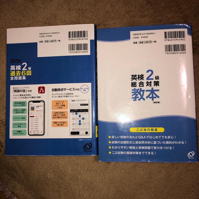 英検２級　教本 改訂版／過去6回全問題集 エンタメ/ホビーの本(資格/検定)の商品写真