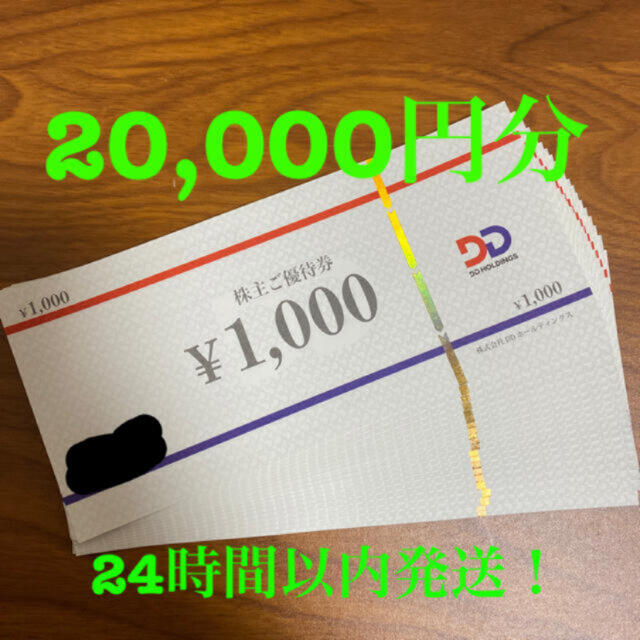 ダイヤモンドダイニング 48000円分