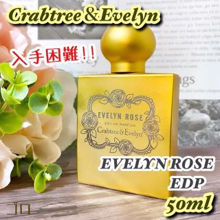 ハウスオブローゼ(HOUSE OF ROSE)のゴロ香水 クラブツリーアンドイヴリン イヴリンローズ EDP 残量8割程(香水(女性用))