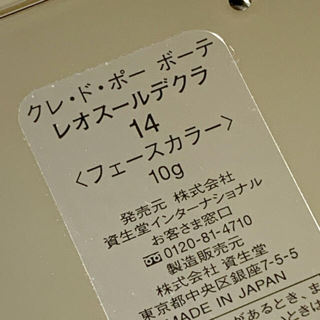 クレ・ド・ポー ボーテ(クレドポーボーテ)のレオスールデクラ 14 ＊クレドポーボーテ＊ コスメ/美容のベースメイク/化粧品(フェイスカラー)の商品写真