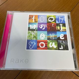 Ｒake/100万回の「I love you」　CD(ポップス/ロック(邦楽))