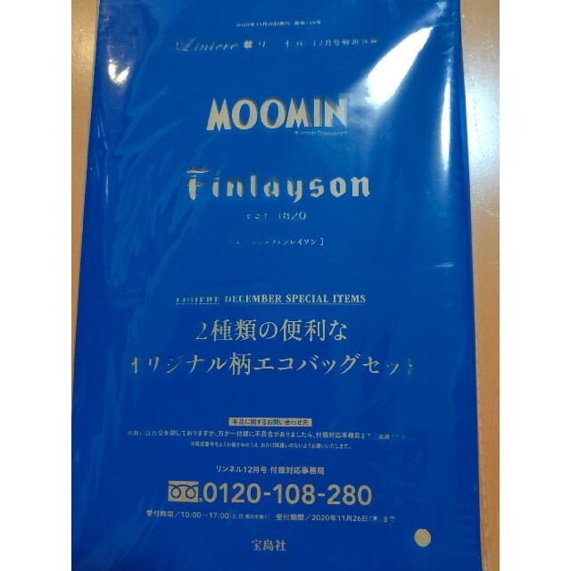 宝島社(タカラジマシャ)のムーミン✖フィンレイソン　オリジナル柄　エコバッグ2種セット　リンネル付録 レディースのバッグ(エコバッグ)の商品写真