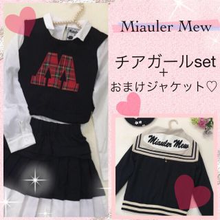 ミオレミュー(Miauler Mew)の３点♡チアガールセット♡おまけ付き♡(セット/コーデ)