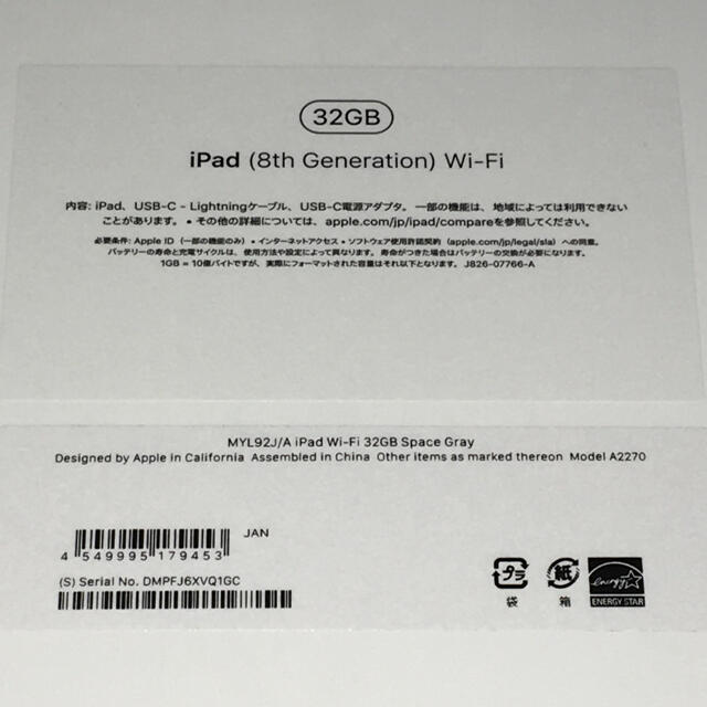 iPad 32GB 第8世代 wifiモデル 未開封　新品 1