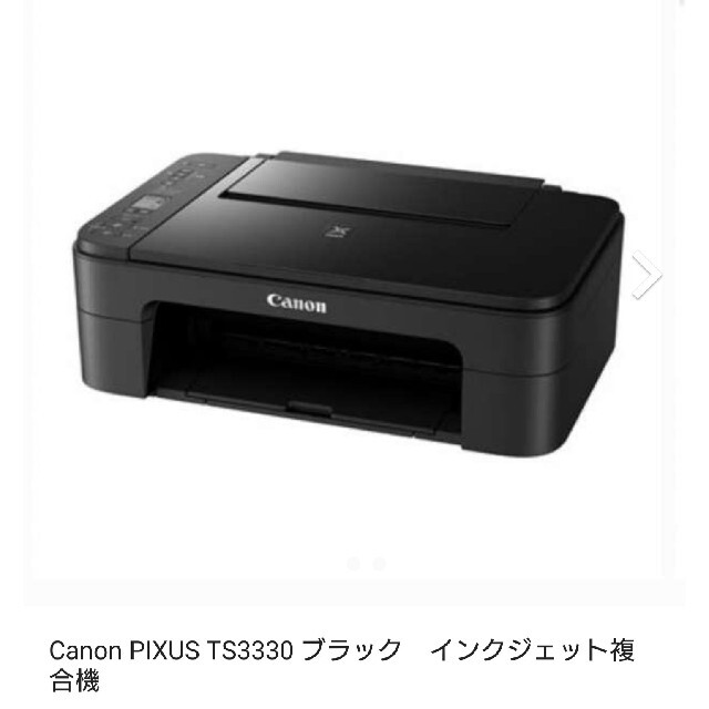 【新品未開封】キャノン　ピクサス　TS3330BK