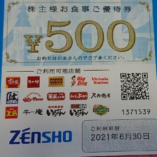 ゼンショー(ゼンショー)のゼンショー 株主優待券 1000円分 送料込み(フード/ドリンク券)