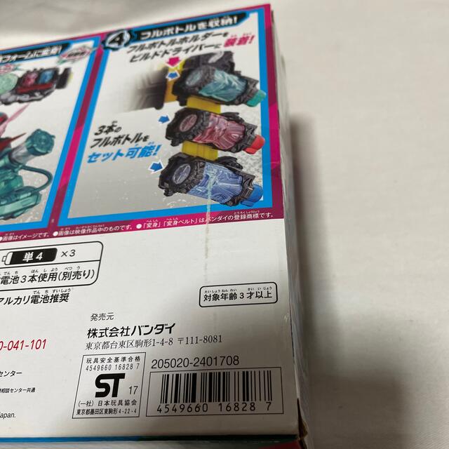 仮面ライダービルド DXビルドドライバー&フルボトルホルダーセット4549660168287