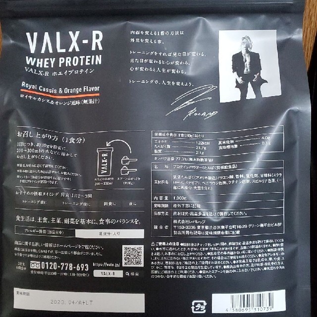 VALX-R ホエイプロテイン 1kg 2袋 ローランドプロデュース 食品/飲料/酒の健康食品(プロテイン)の商品写真