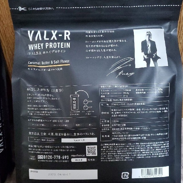 VALX-R ホエイプロテイン 1kg 2袋 ローランドプロデュース 食品/飲料/酒の健康食品(プロテイン)の商品写真
