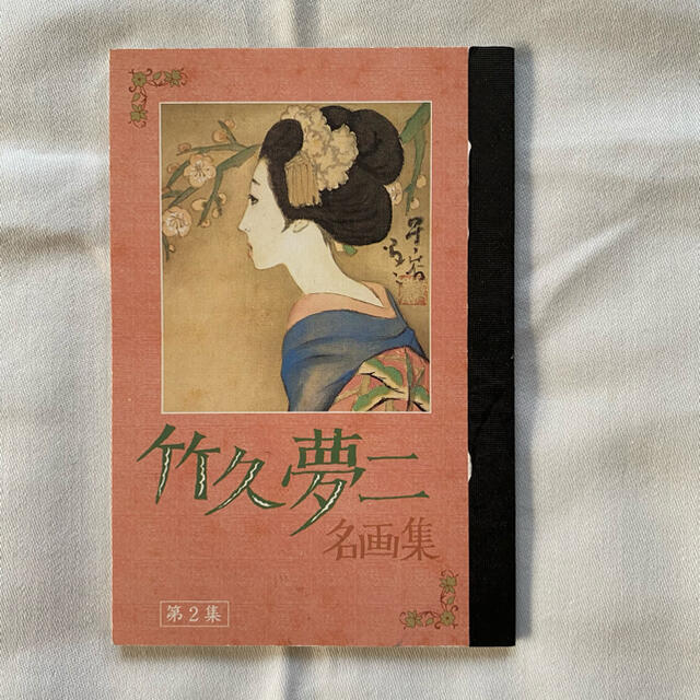 竹下夢二 画集 4冊セット 初版本復刻 竹下夢二 画集 4冊セット 初版本復刻