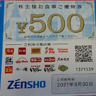 ゼンショー(ゼンショー)のゼンショー 株主優待券 1000円分 送料込み(フード/ドリンク券)