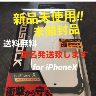 エレコム(ELECOM)の新品未使用!!送料無料!エレコム ゼロショック iPhoneX ケース シルバー(iPhoneケース)