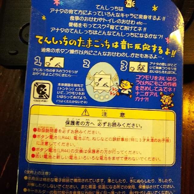 BANDAI(バンダイ)のてんしっちの たまごっち (ホワイト) エンタメ/ホビーのゲームソフト/ゲーム機本体(携帯用ゲーム機本体)の商品写真