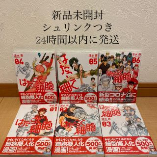 24時間以内に発送！新品　未開封　はたらく細胞　全巻　セット　マンガ　コミック(全巻セット)