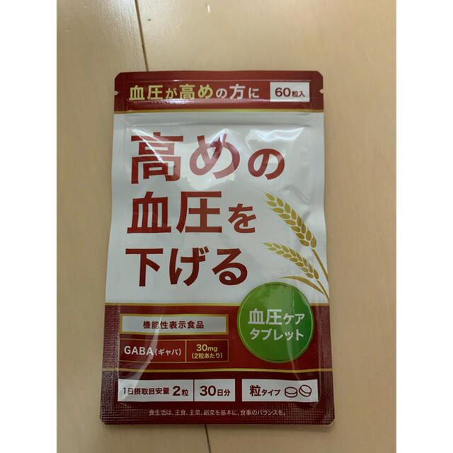 血圧サプリ 食品/飲料/酒の健康食品(その他)の商品写真