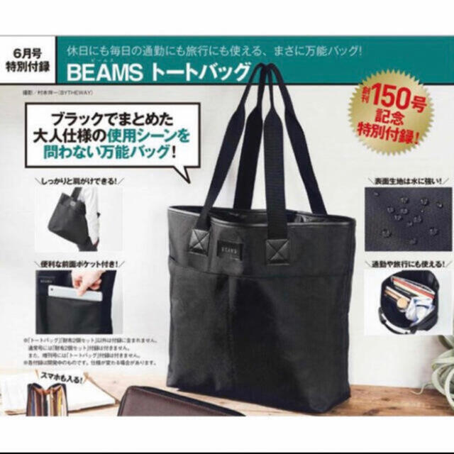 BEAMS(ビームス)のBEAMS ビームストートバック　MonoMax6月号付録 メンズのバッグ(トートバッグ)の商品写真