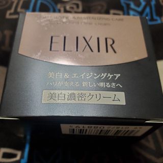 エリクシール(ELIXIR)の資生堂 エリクシール ホワイト エンリッチド クリアクリーム TB(45g)(フェイスクリーム)