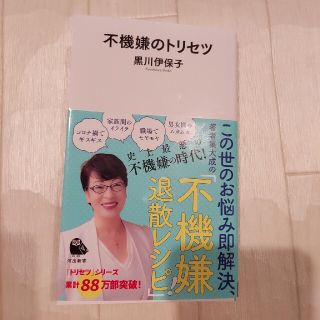 不機嫌のトリセツ(文学/小説)