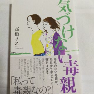 気づけない毒親(住まい/暮らし/子育て)