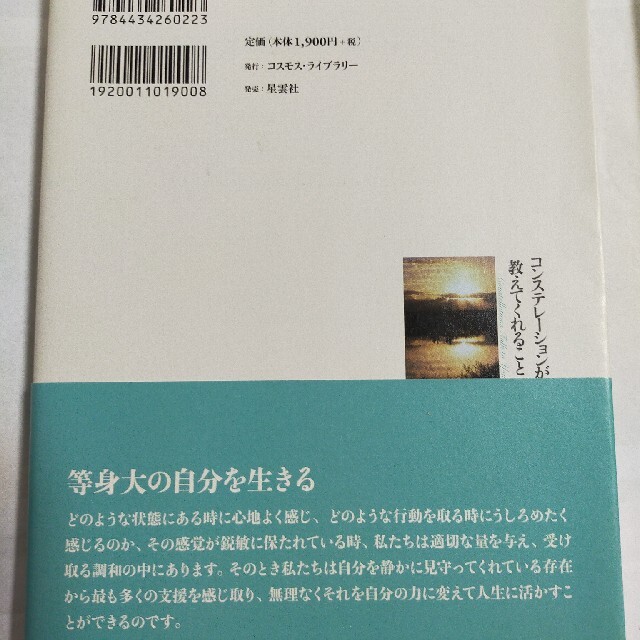 てんてん様専用 コンステレーションが教えてくれること エンタメ/ホビーの本(人文/社会)の商品写真