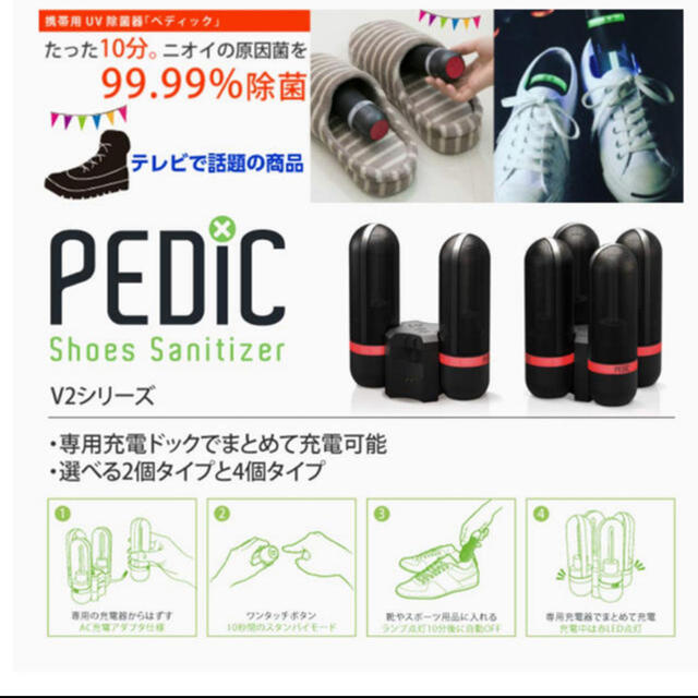 PEDIC V2シリーズ UV除菌器 (ブラック) (4本セット) | hospitaldeyumbo