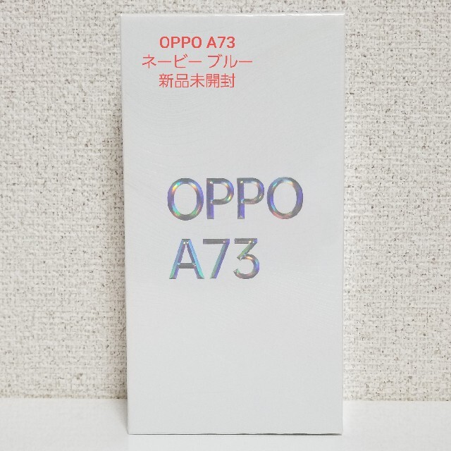 OPPO A73 ネービー ブルー 新品未開封