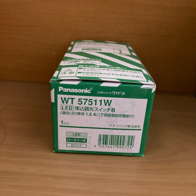 WT57511W 埋め込み調光スイッチ　パナソニック　Panasonic