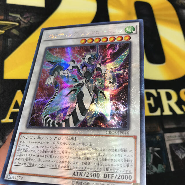 【希少】遊戯王 クリアウィング・シンクロ・ドラゴン　アジアシク 8