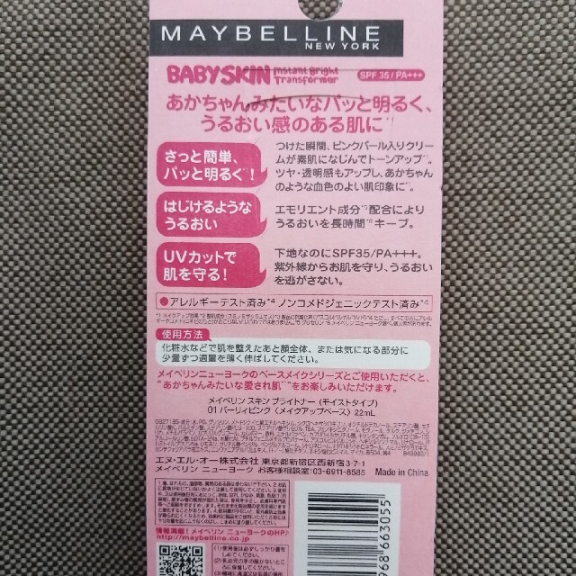 MAYBELLINE(メイベリン)の新品未開封★メイベリン スキンブライトナー01 パーリィピンク コスメ/美容のベースメイク/化粧品(化粧下地)の商品写真