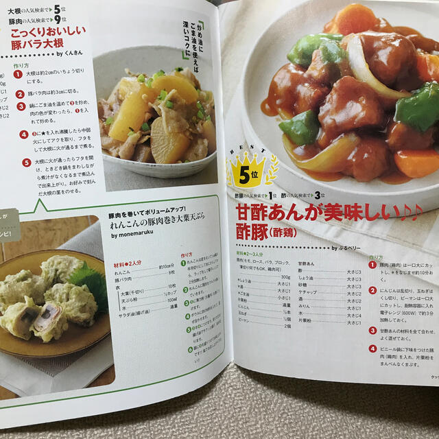 宝島社(タカラジマシャ)のクックパッドの大好評レシピ 本当においしいＢＥＳＴ１００ エンタメ/ホビーの本(その他)の商品写真