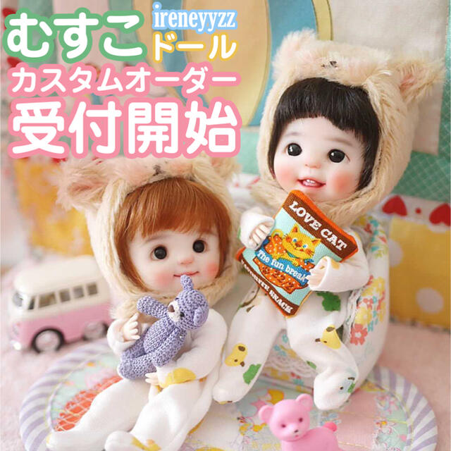 ireneyyzzさま 息子ドール まぁさま専用