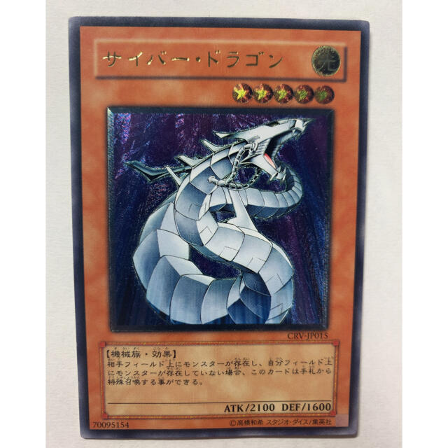 遊戯王　サイバードラゴン　レリーフ　美品