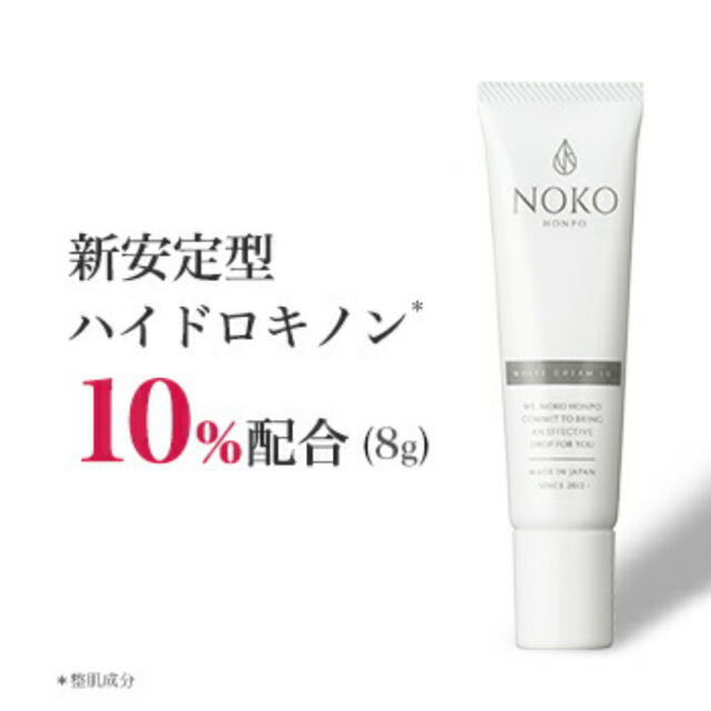 NOKO 日本最級 ハイドロキノンクリーム WEB限定 10％配合 8g SHQ1-A