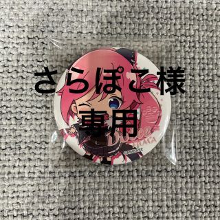 すとめも缶バッチ(アイドルグッズ)