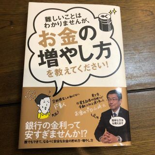 難しいことは分かりませんが、お金の増やし方わ教えてください‼️(ビジネス/経済)