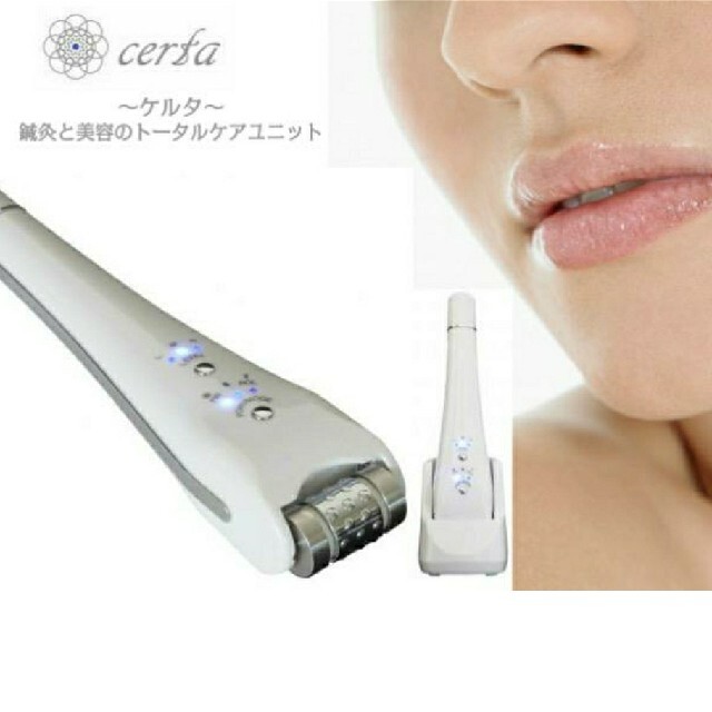 ⌖˚◌ 新品未使用 certa 鍼灸 美容 トータルケアユニット ⌖˚◌ ⌖˚◌ 新品未使用 certa 鍼灸 美容 トータルケアユニット ⌖˚◌