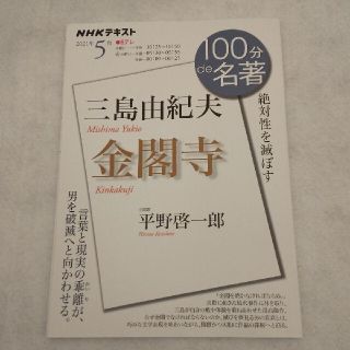 三島由紀夫『金閣寺』 2021年5月(文学/小説)