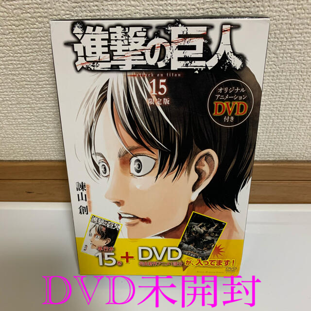 進撃の巨人 悔いなき選択 前編 DVD未開封