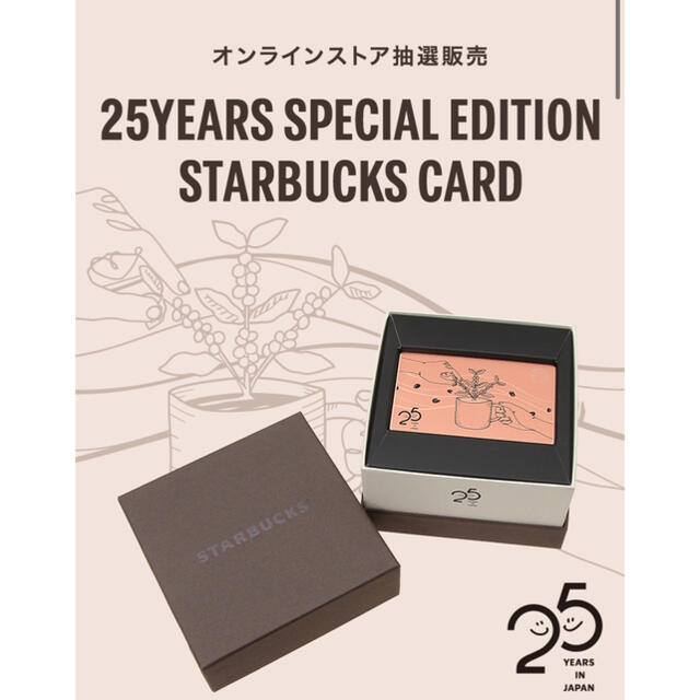Starbucks Coffee(スターバックスコーヒー)のスターバックス 25周年記念カード エンタメ/ホビーのコレクション(ノベルティグッズ)の商品写真
