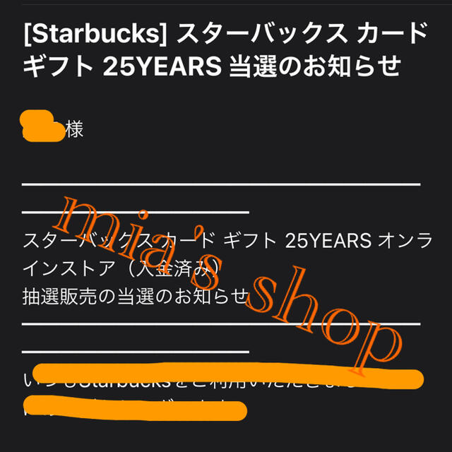 スターバックス 25周年記念カード スターバックス 25周年記念カード