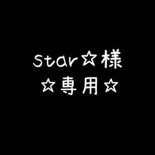 トミーヒルフィガー(TOMMY HILFIGER)のstar☆様専用(ジャケット/上着)