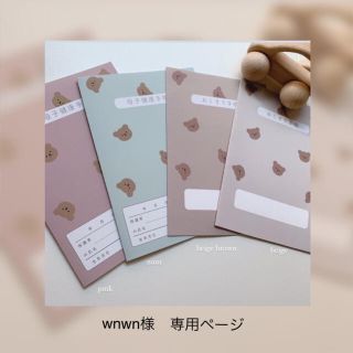 wnwn様　専用ページ(外出用品)